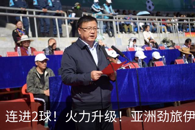 连进2球！火力升级！亚洲劲旅伊朗男足大爆发！阻击欧洲红魔比利时